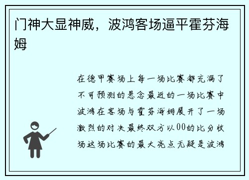 门神大显神威，波鸿客场逼平霍芬海姆
