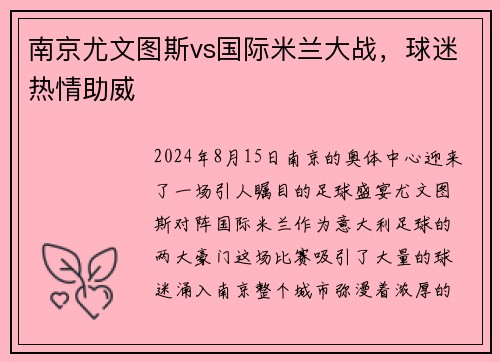 南京尤文图斯vs国际米兰大战，球迷热情助威