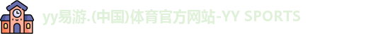 yy易游